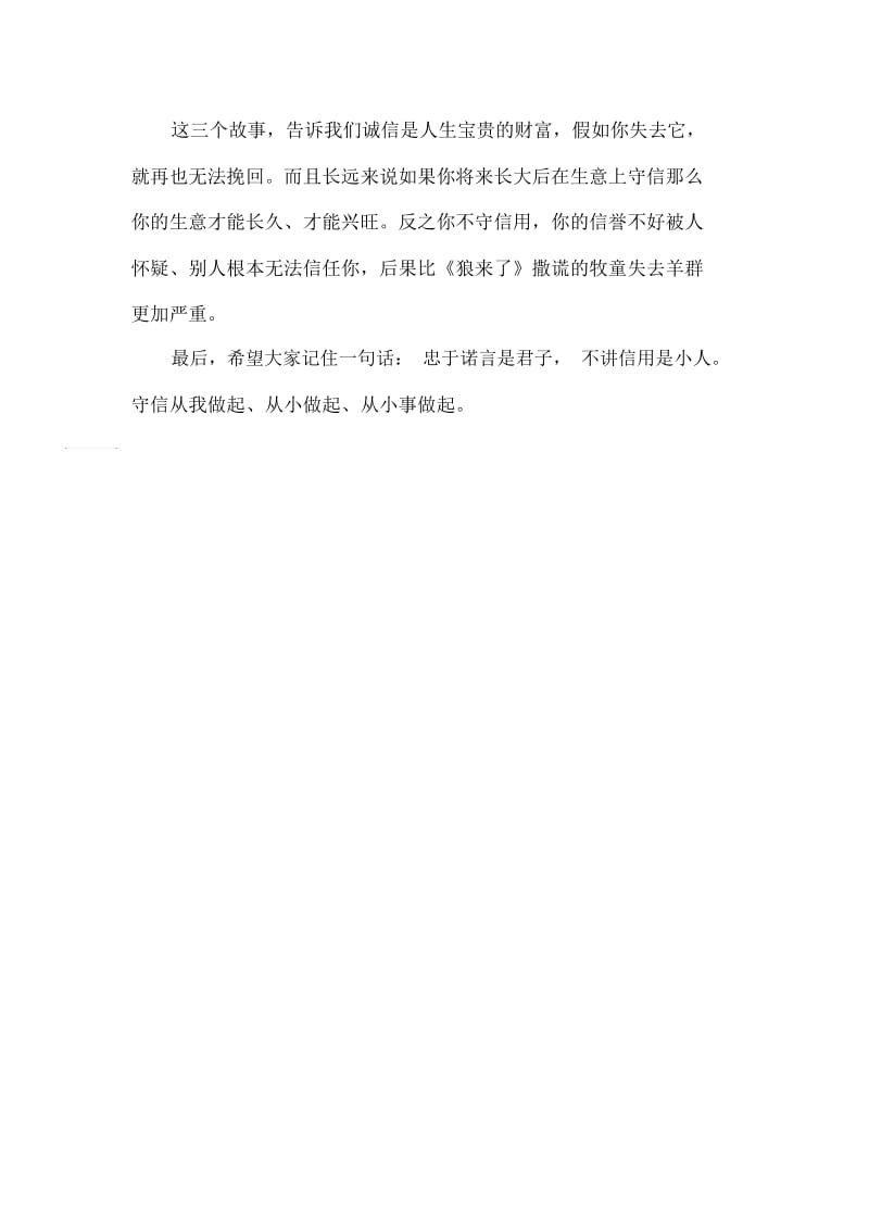 《我不能失信》读后感600字.docx_第2页