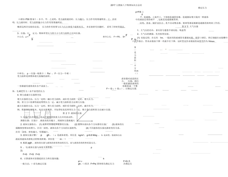 人教版八下物理知识点总结.docx_第2页