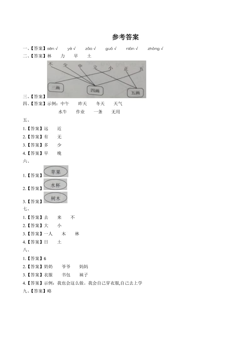 部编版语文一年级上册第五单元综合检测卷（附答案）.docx_第3页