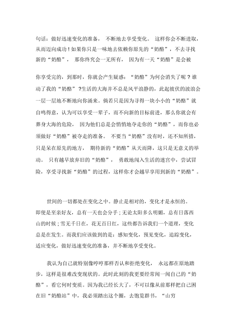 2020谁动了我的奶酪读书心得400字作文.docx_第2页