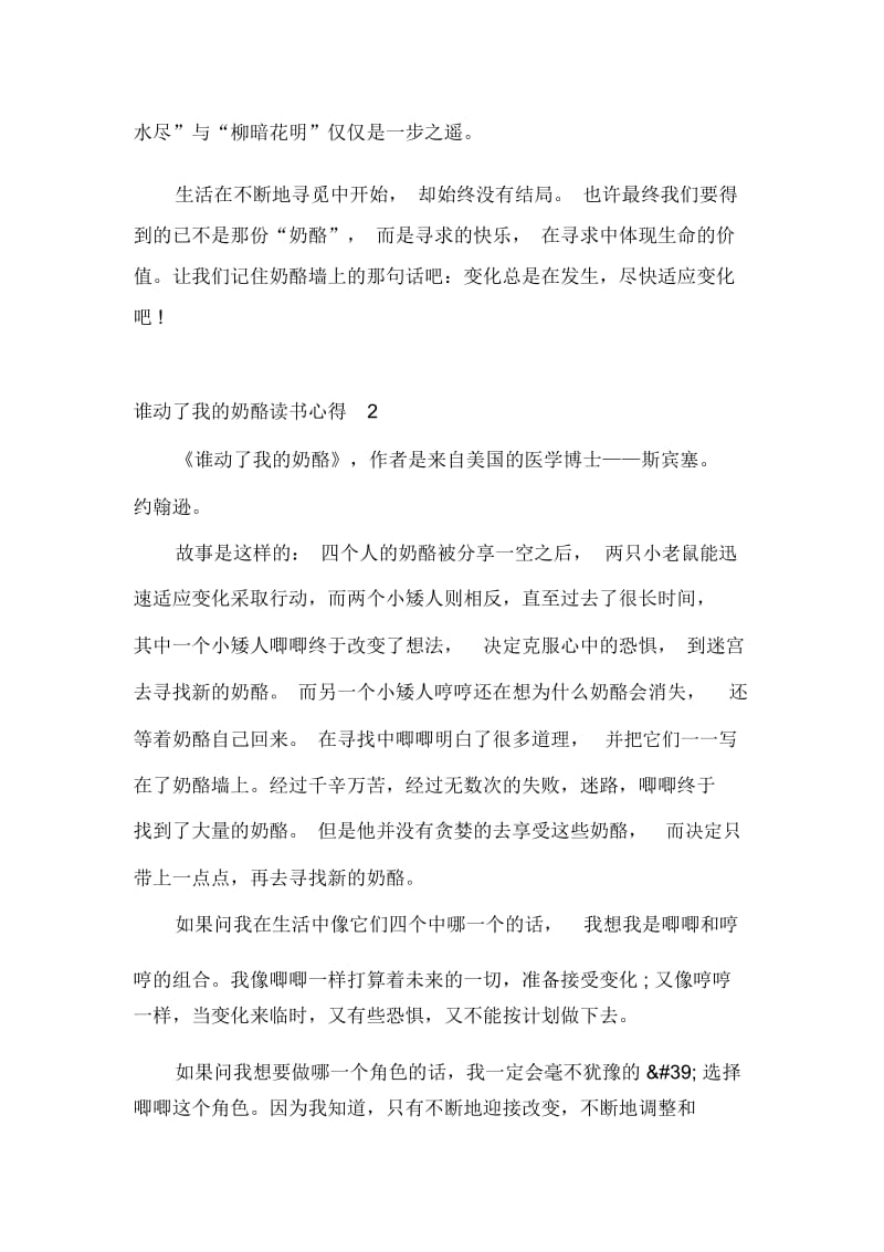 2020谁动了我的奶酪读书心得400字作文.docx_第3页