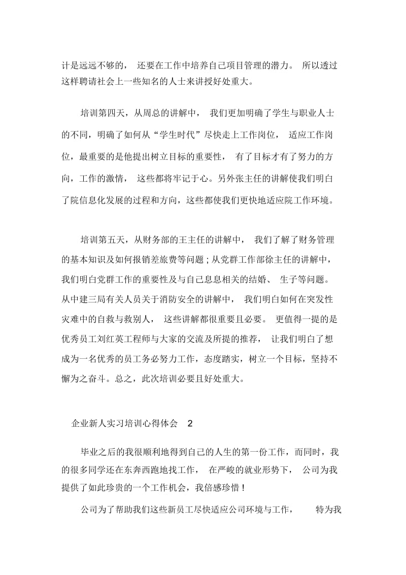 企业新人实习培训心得体会三篇.docx_第2页