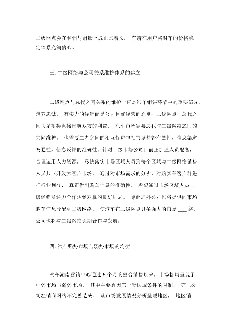 2019年汽车销售代表年终个人总结.docx_第3页