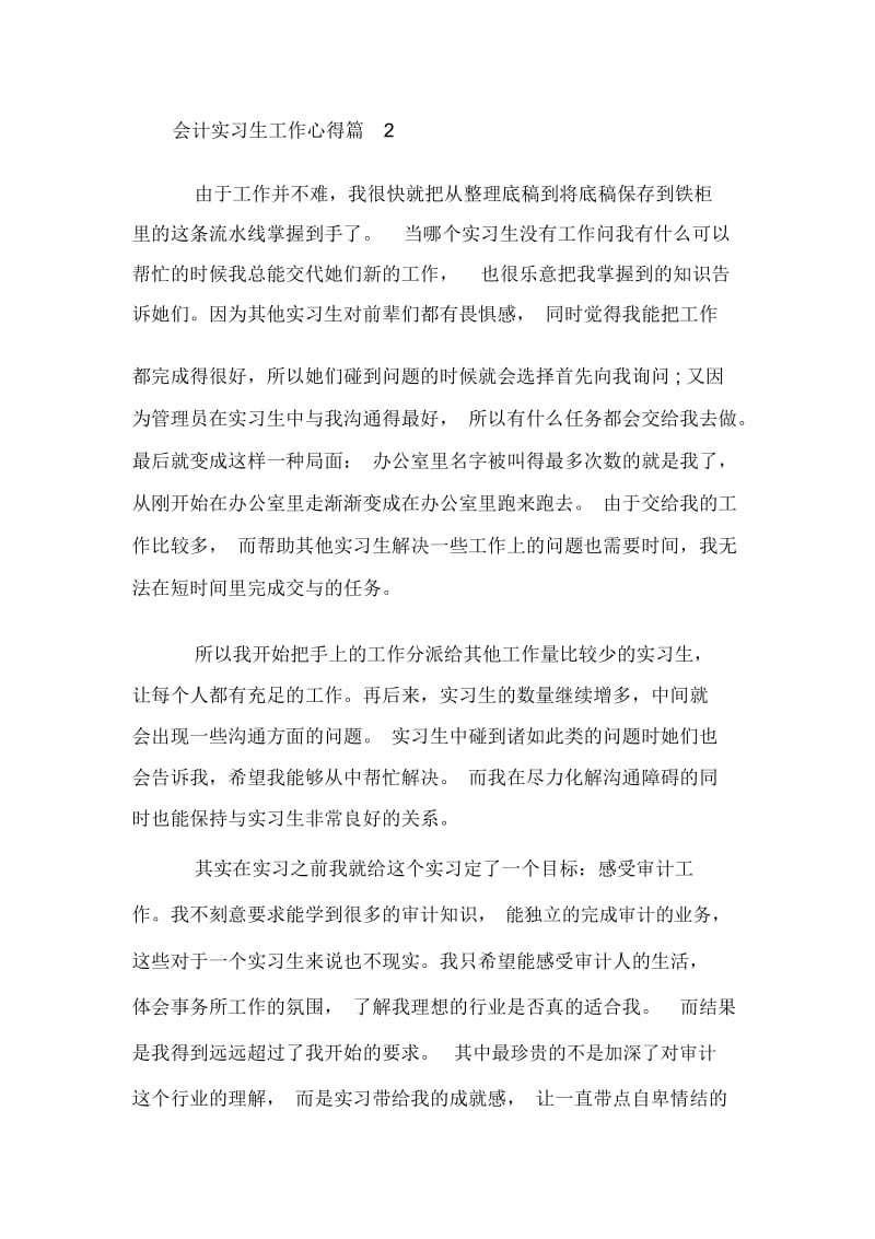 会计实习生工作心得.docx_第2页