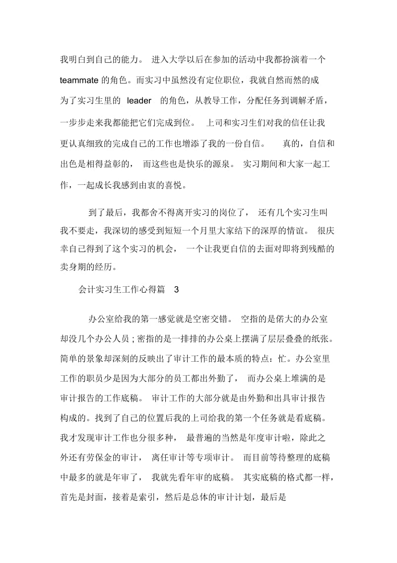 会计实习生工作心得.docx_第3页