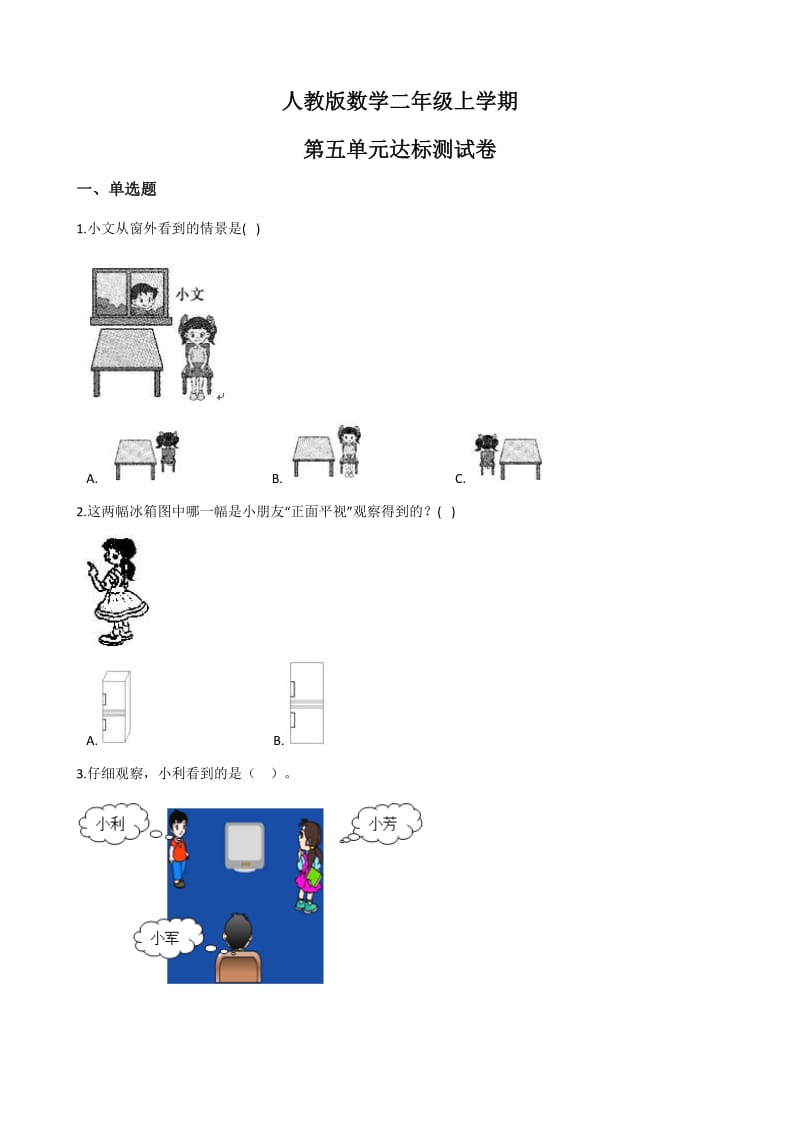 人教版二年级上册数学第五单元综合测试带答案.docx_第1页