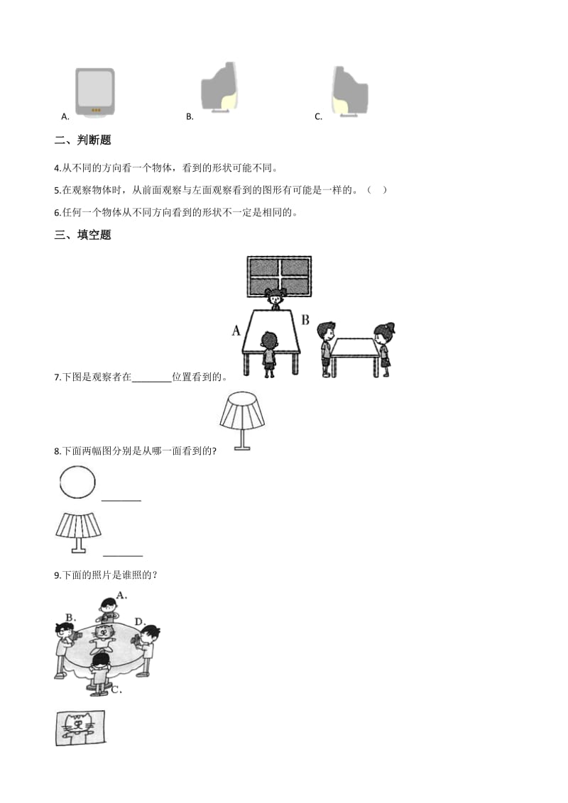 人教版二年级上册数学第五单元综合测试带答案.docx_第2页