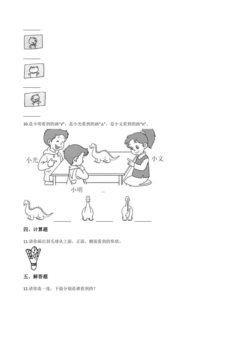 人教版二年级上册数学第五单元综合测试带答案.docx_第3页