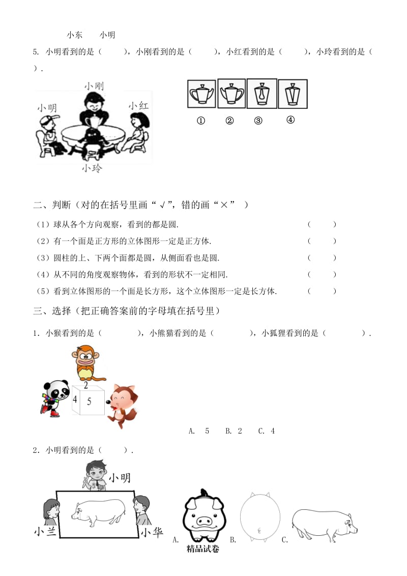 人教版二年级上册数学第五单元综合测试题含答案.doc_第2页