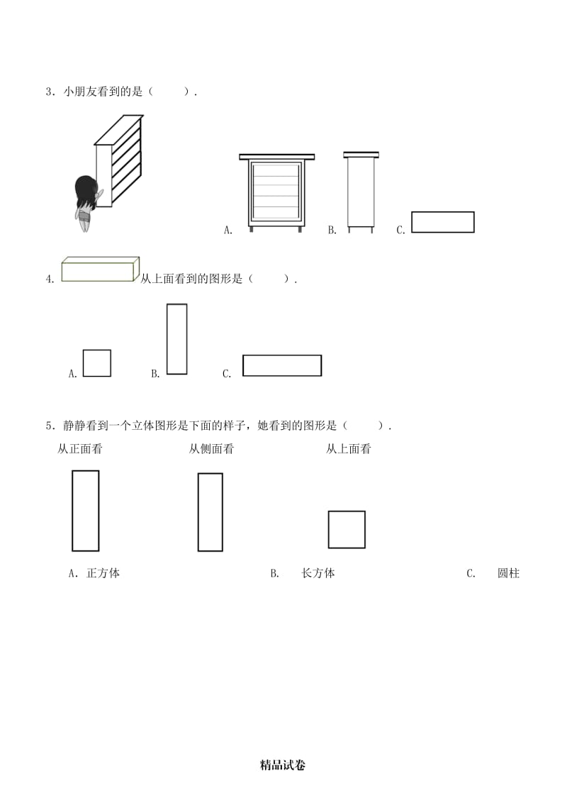 人教版二年级上册数学第五单元综合测试题含答案.doc_第3页