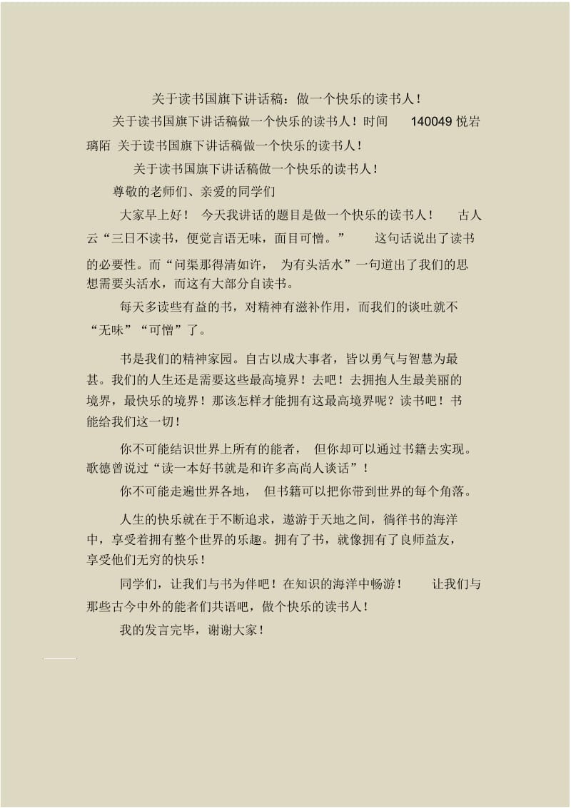 关于读书国旗下讲话稿：做一个快乐的读书人!.docx_第1页