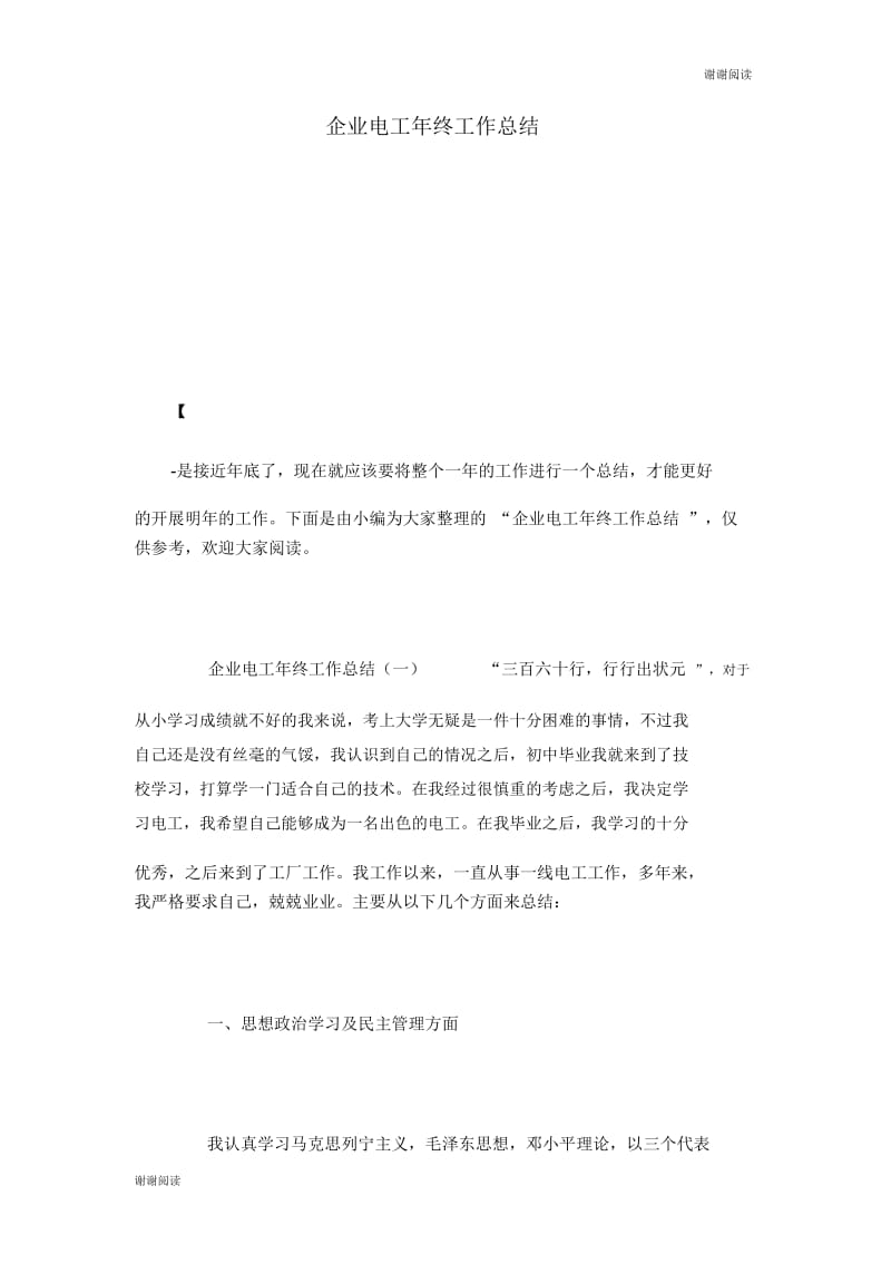 企业电工年终工作总结.docx_第1页