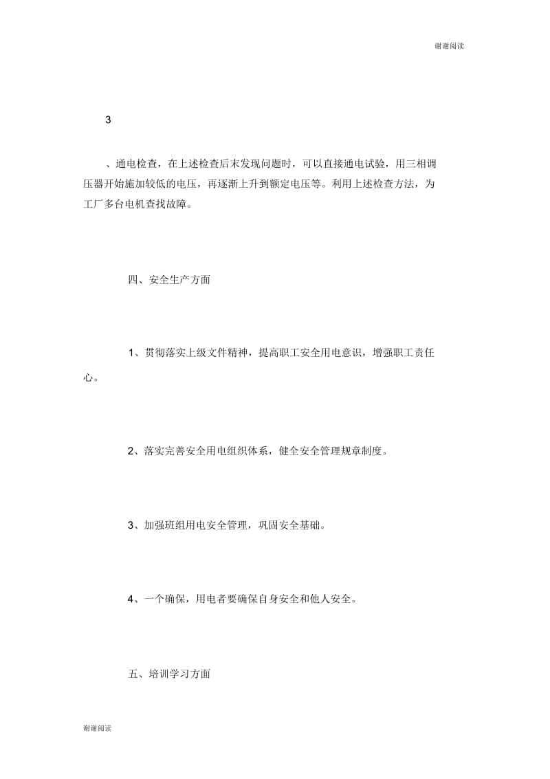 企业电工年终工作总结.docx_第3页