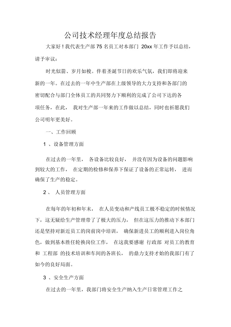 公司技术经理年度总结报告.docx_第1页