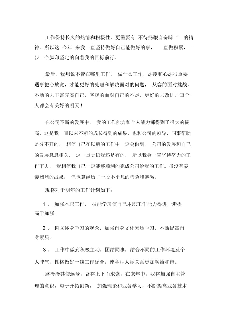 公司技术经理年度总结报告.docx_第3页