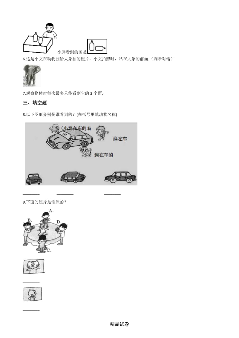 人教版二年级上册数学第五单元综合检测卷含答案.docx_第2页