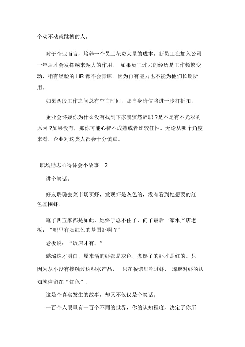 关于职场励志心得体会小故事.docx_第2页