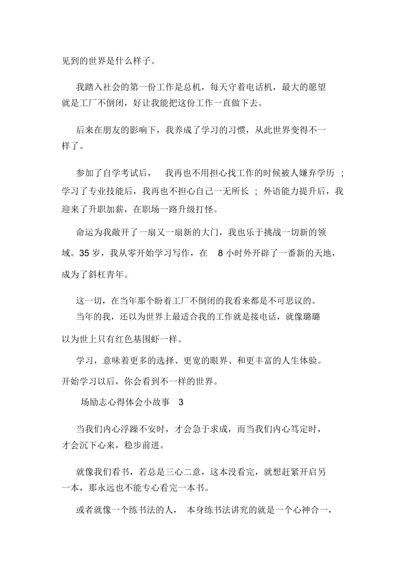 关于职场励志心得体会小故事.docx_第3页