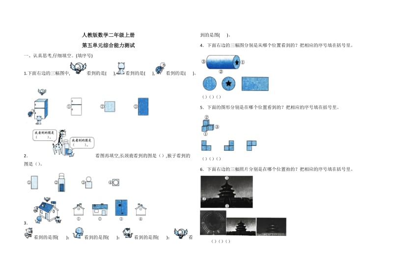 人教版二年级上册数学第五单元综合检测题（附答案）.docx_第1页