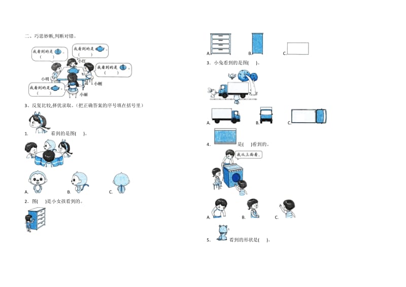 人教版二年级上册数学第五单元综合检测题（附答案）.docx_第2页