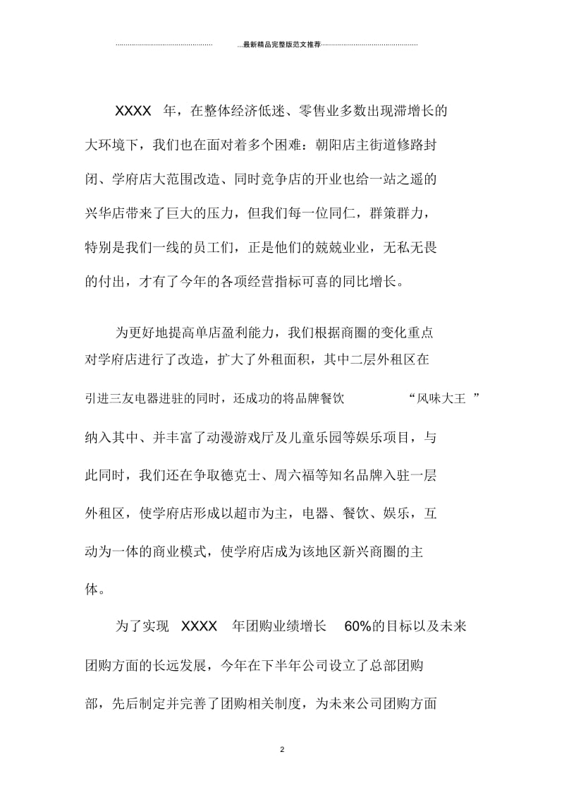 公司总经理年终总结ppt格式.docx_第2页