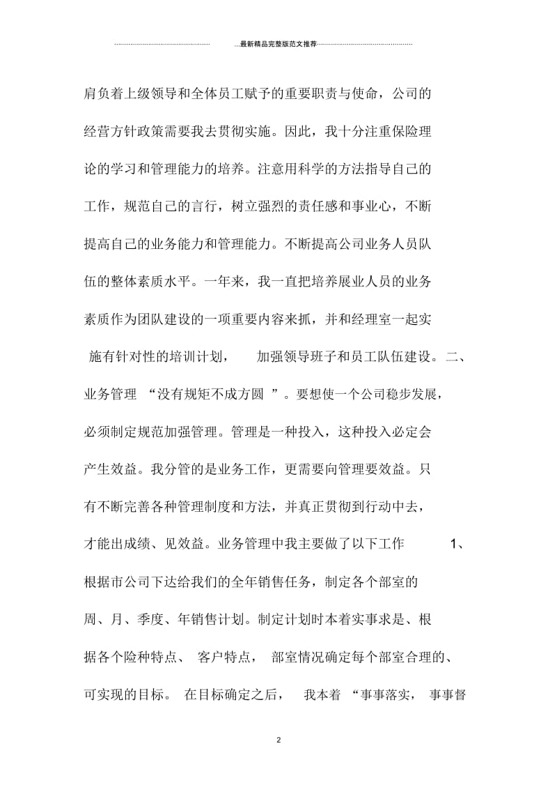 保险业务员个人精编工作总结ppt模板.docx_第2页