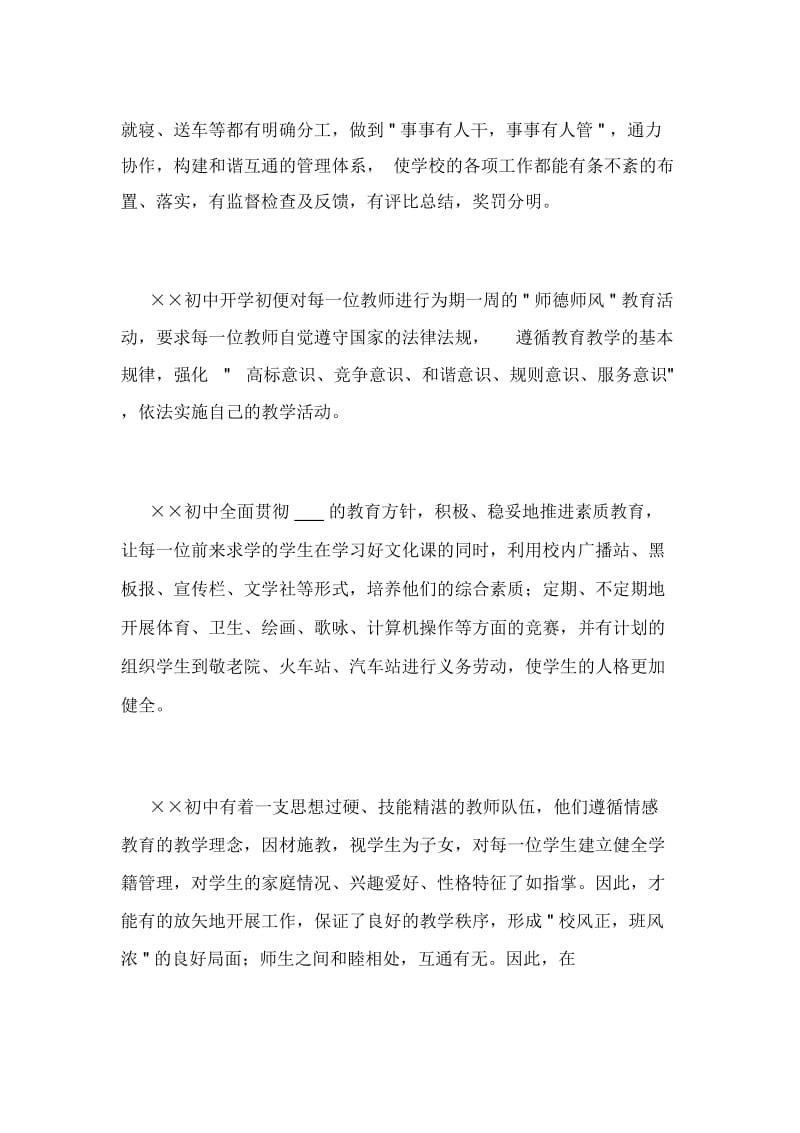 关于学校依法治校工作总结.docx_第2页