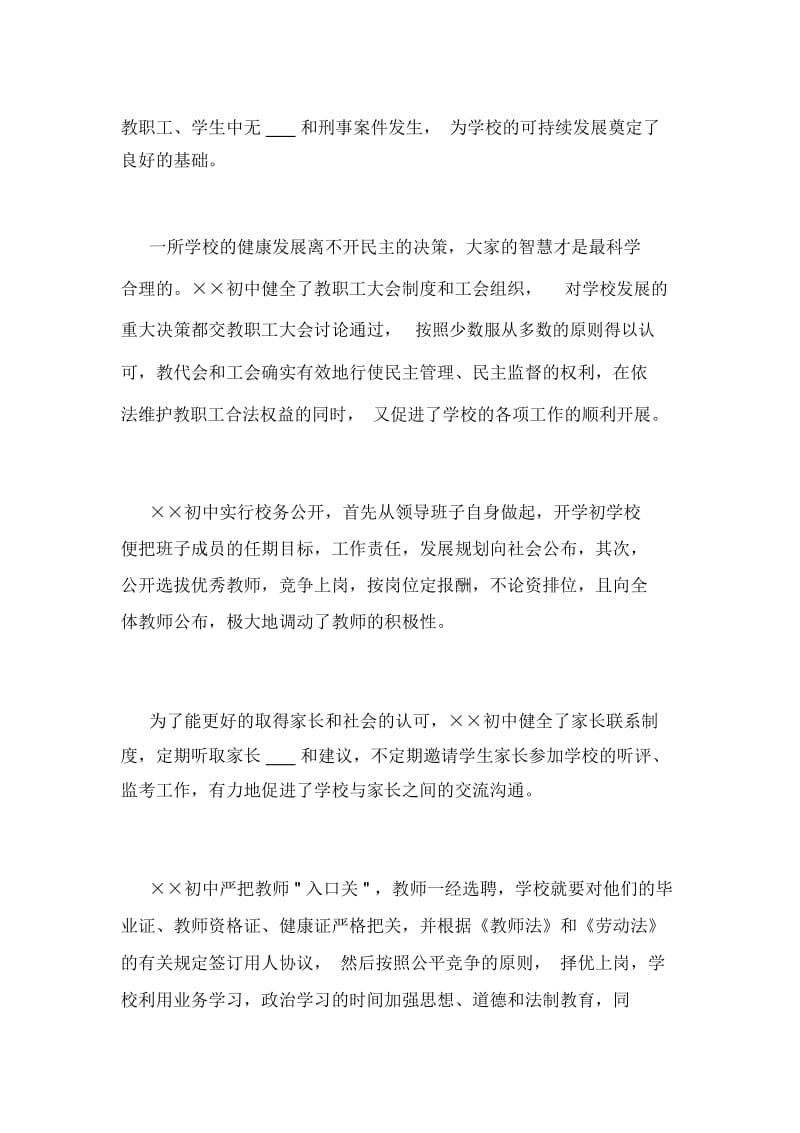 关于学校依法治校工作总结.docx_第3页