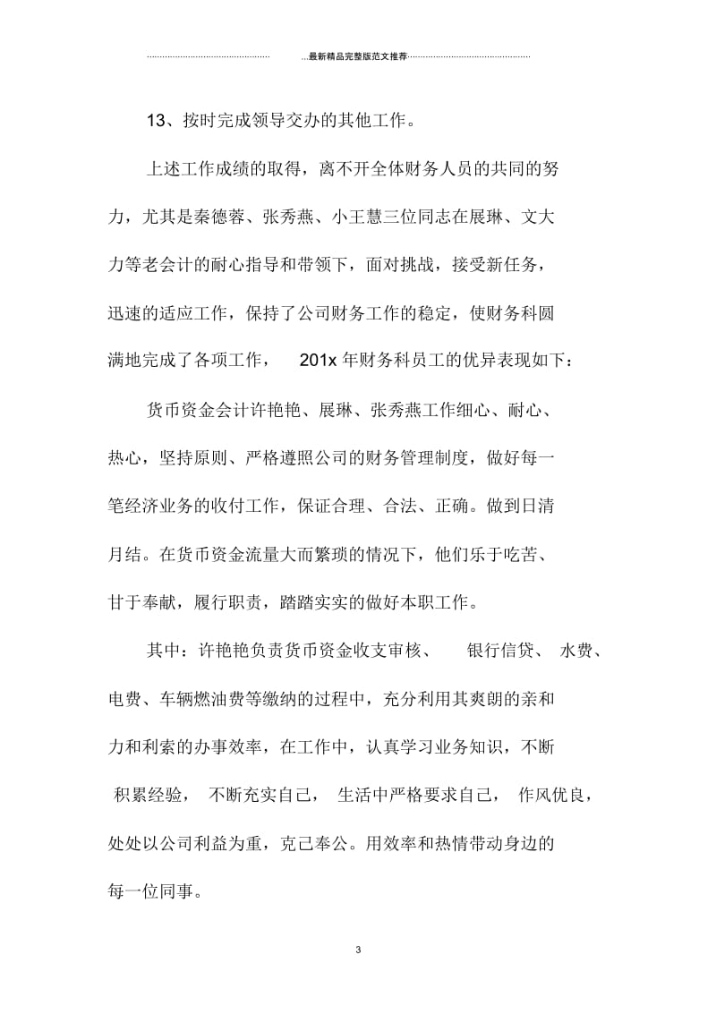 公司财务部个人年度精编工作总结3000字.docx_第3页