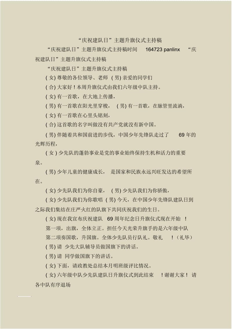 “庆祝建队日”主题升旗仪式主持稿.docx_第1页