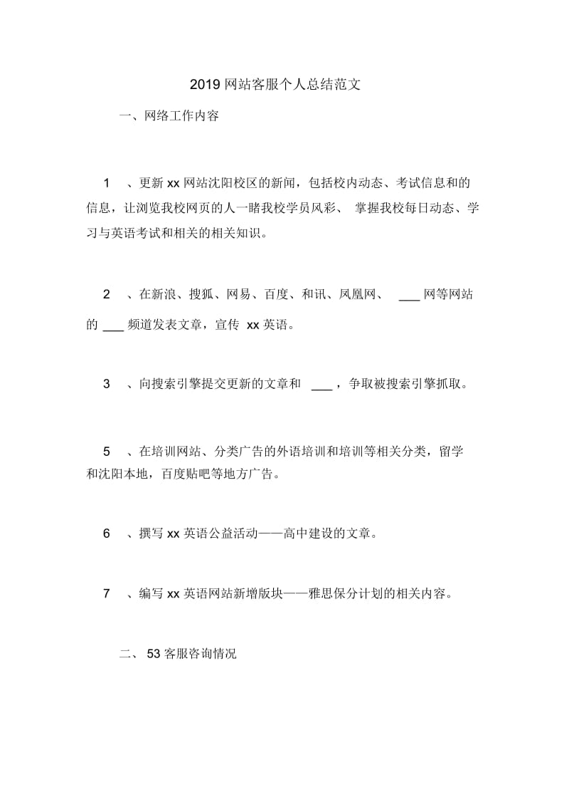 2019网站客服个人总结范文.docx_第1页