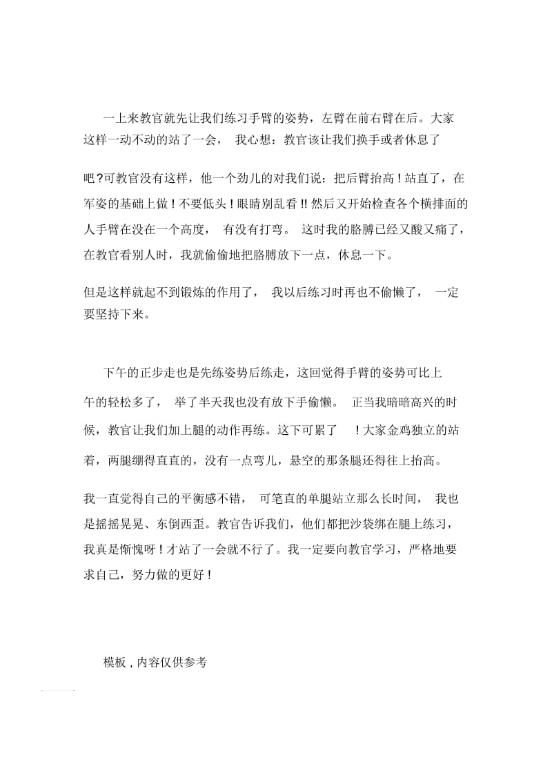 军训齐步走心得体会范文.docx_第2页