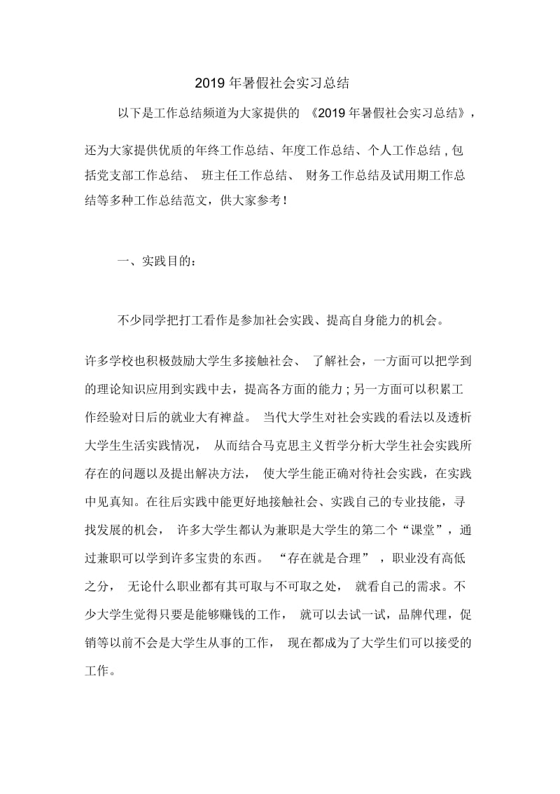 2019年暑假社会实习总结.docx_第1页