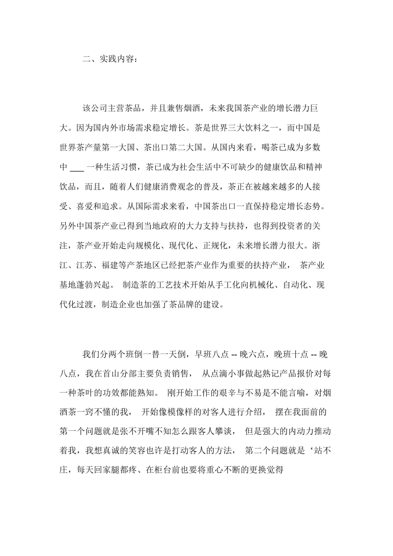 2019年暑假社会实习总结.docx_第2页