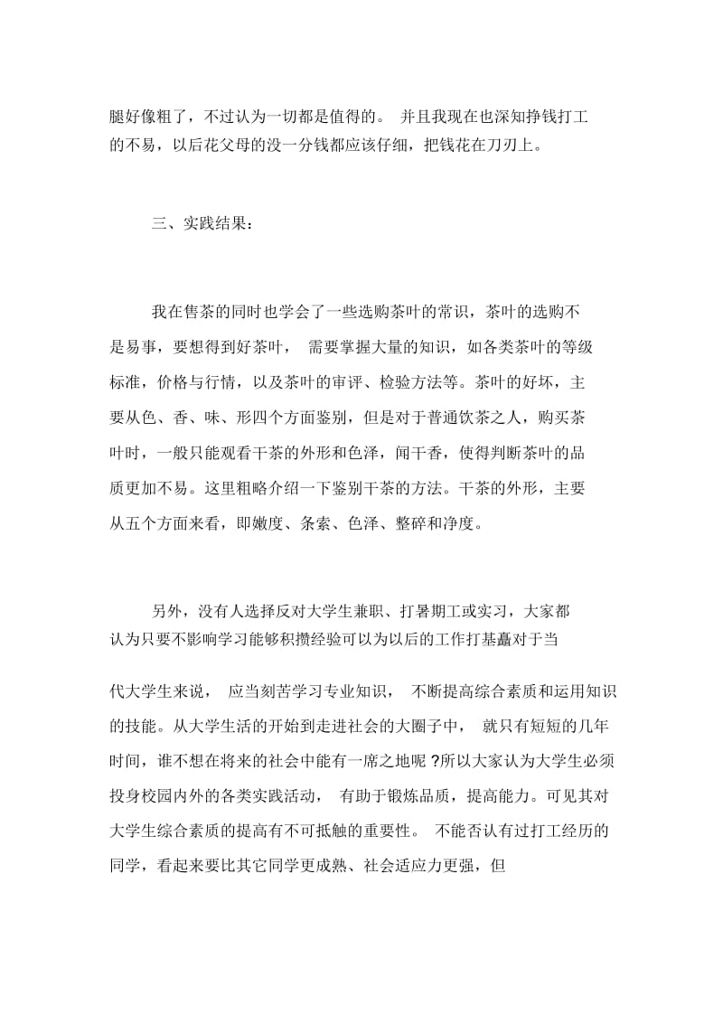 2019年暑假社会实习总结.docx_第3页