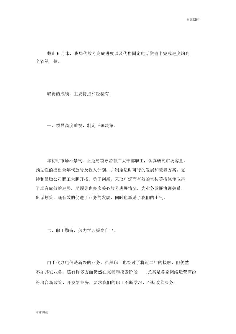 上半年工作总结电信半年总结.docx_第2页