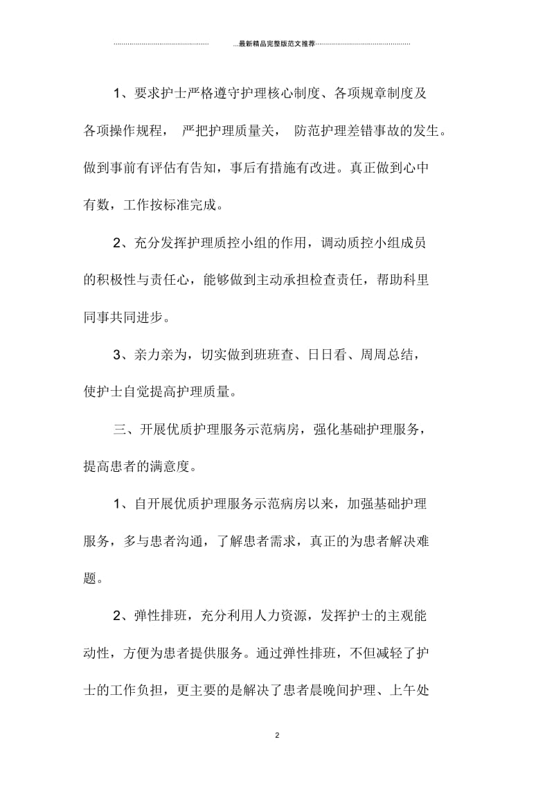 内科护理个人年度精编工作总结1000字.docx_第2页