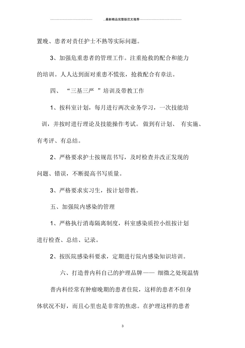 内科护理个人年度精编工作总结1000字.docx_第3页