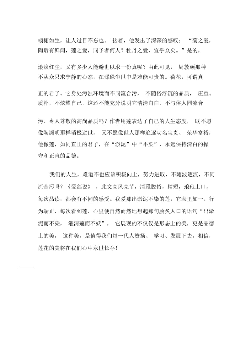 《爱莲说》读后感1000字.docx_第2页