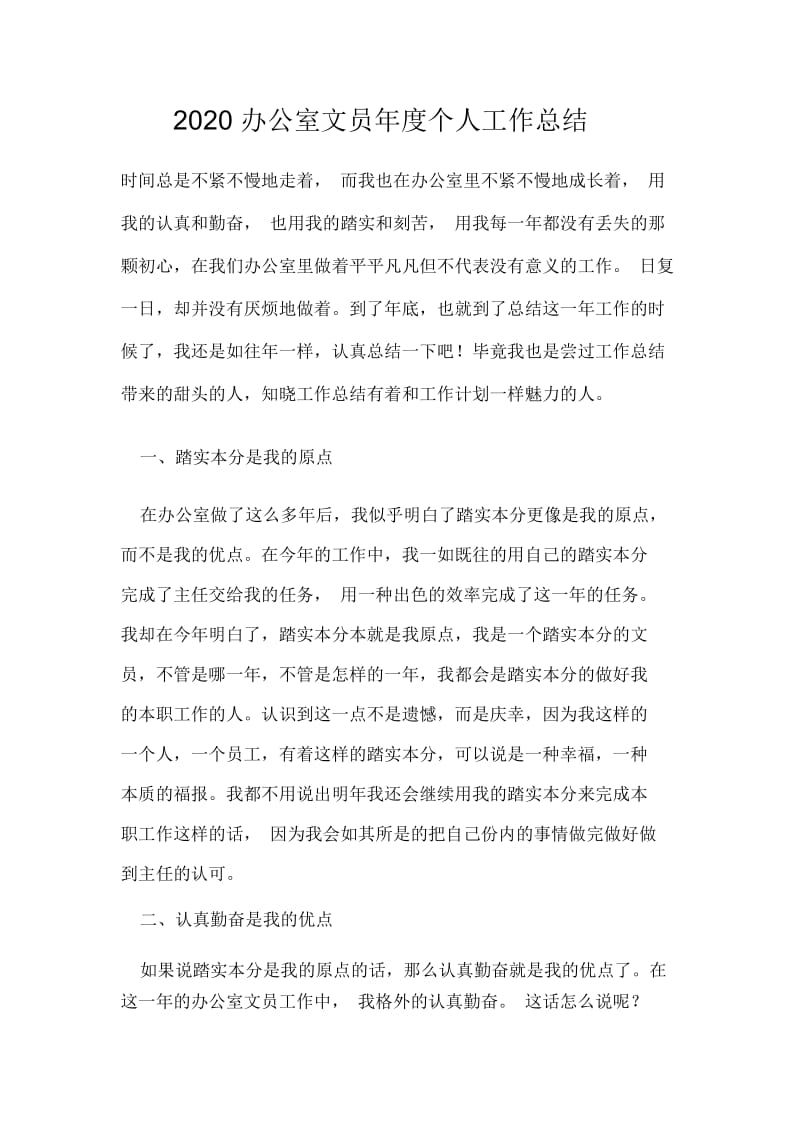 2020办公室文员年度个人工作总结.docx_第1页