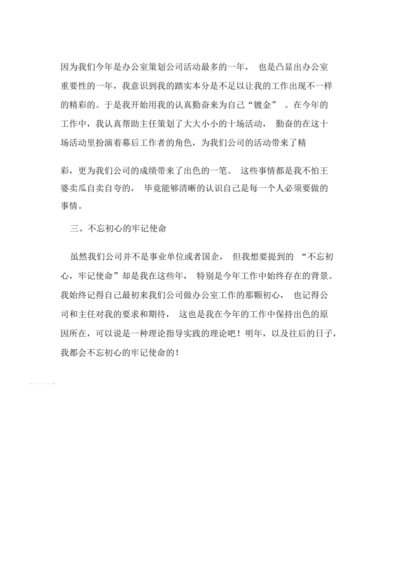 2020办公室文员年度个人工作总结.docx_第2页