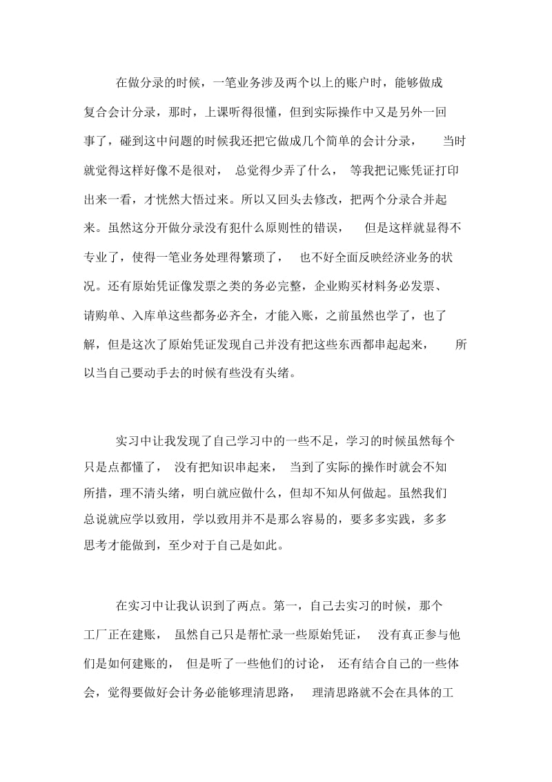 2020最新会计专业个人实习总结.docx_第2页