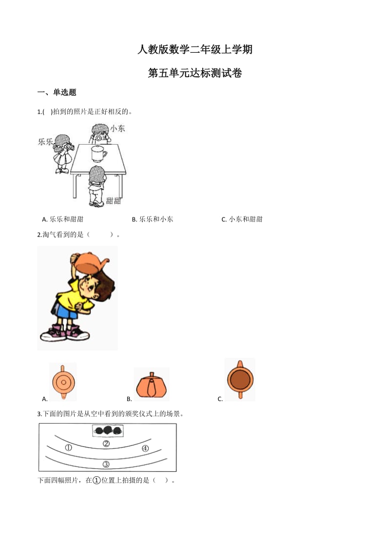 人教版二年级上册数学第五单元综合测试附答案.docx_第1页