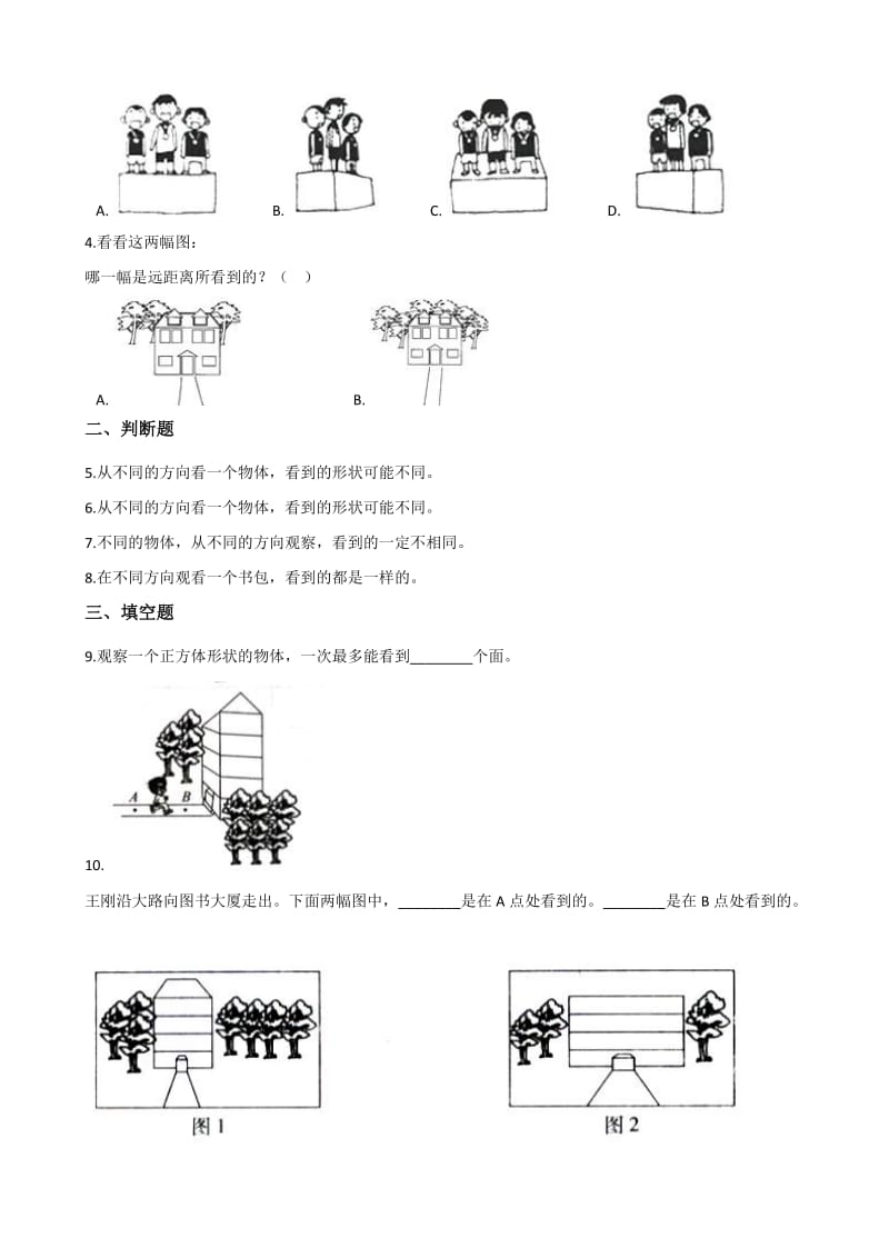 人教版二年级上册数学第五单元综合测试附答案.docx_第2页