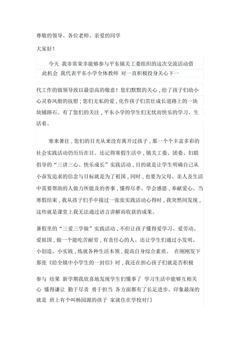 关心下一代发言稿.docx_第1页