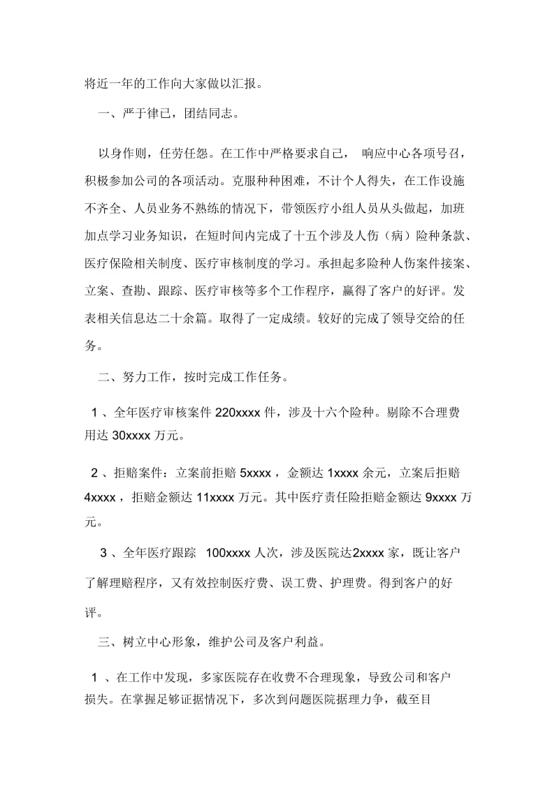 保险公司业务员个人工作总结范文.docx_第3页