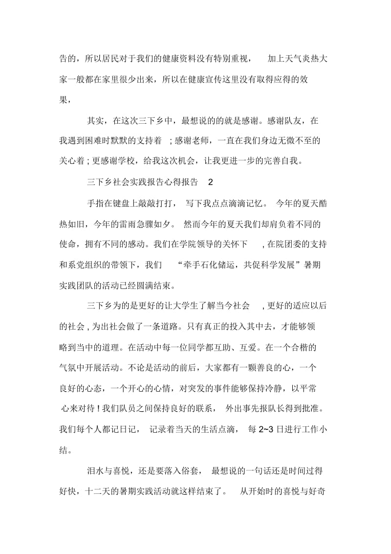 三下乡社会实践报告心得报告.docx_第2页