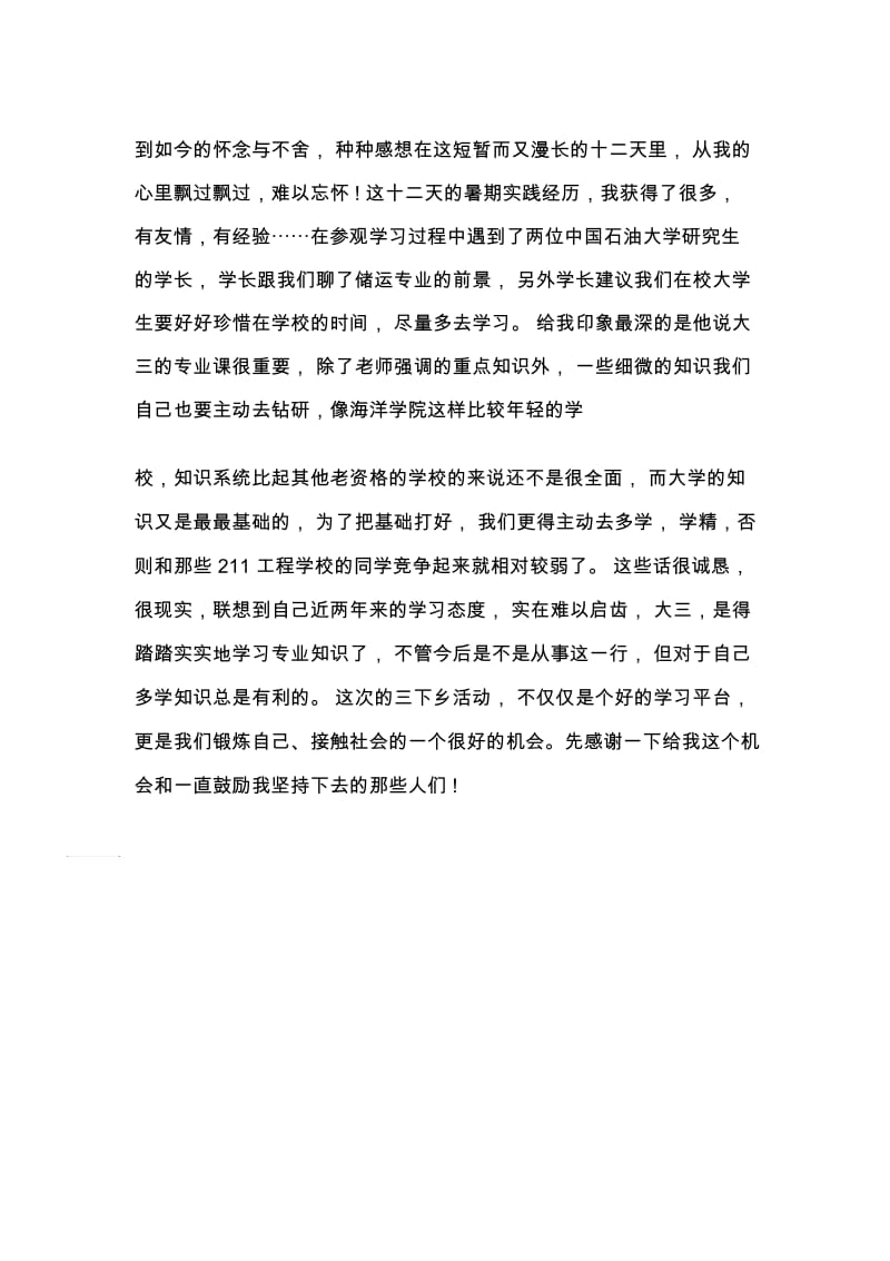 三下乡社会实践报告心得报告.docx_第3页