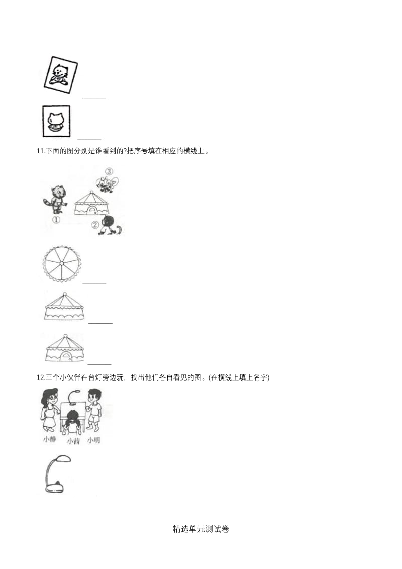 【人教版】数学二年级上册《第五单元综合检测题》带答案.doc_第3页