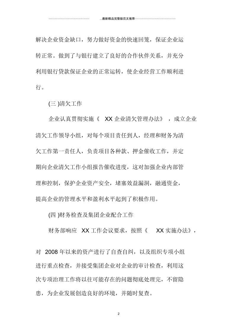 企业财务部年度精编工作总结ppt.docx_第2页